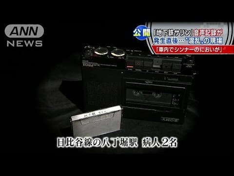 Police radio from the morning of the sarin attack