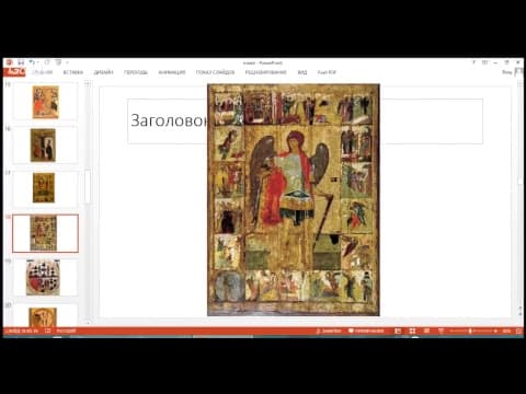 The Iconography of Archangel Michael: A Course