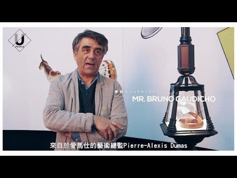 為愛馬仕策畫一趟奇境漫遊 ─ Bruno Gaudichon