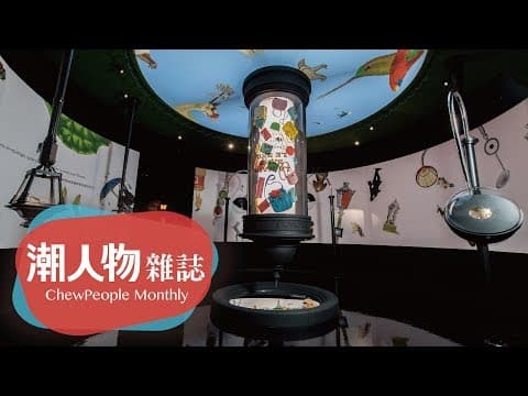 Hermès Wanderland 愛馬仕「奇境漫遊」巡迴展 - 台北最終站 - 潮人物雜誌
