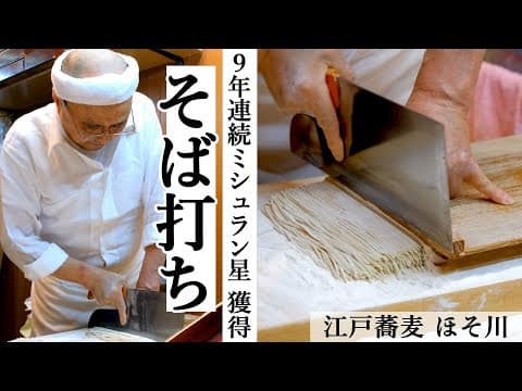 Soba Making at Edo Soba Hosokawa