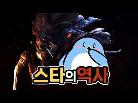 The past and present of Korean StarCraft