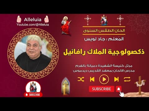 Coptic Doxology of the Archangel Raphael