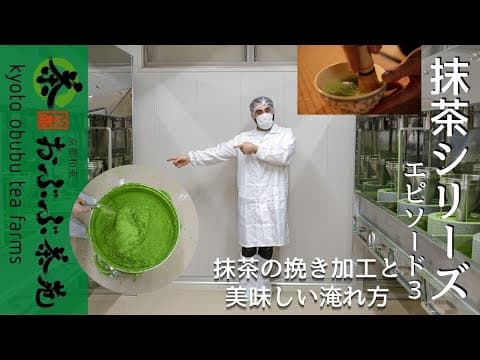Stone-Milled Matcha from a Uji Tea Farm