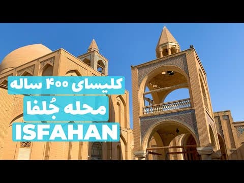 Iran Isfahan: Vank church - کلیسا وانک اصفهان