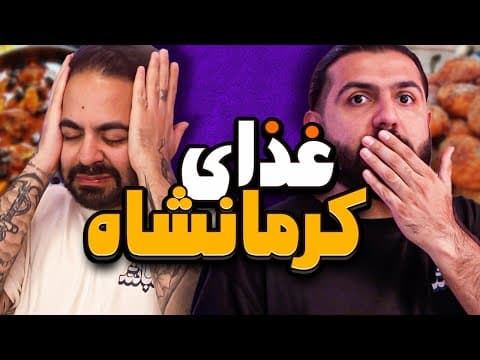 بهترین غذاهای ایران؛ کرمانشاه
