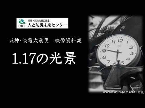 Scenes of 17 January: home footage from the Kobe earthquake
