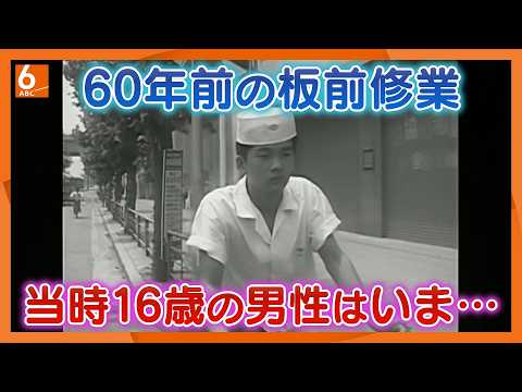A 16-Year-Old Sushi Apprentice in 1966 Osaka