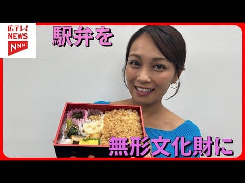 A Campaign to List Ekiben as Intangible Cultural Property