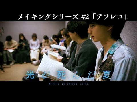 Making The Summer Hikaru Died: The Recording Booth