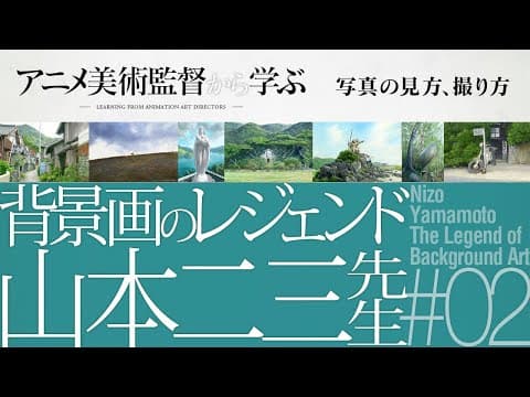 Learning to See With Art Director Nizo Yamamoto