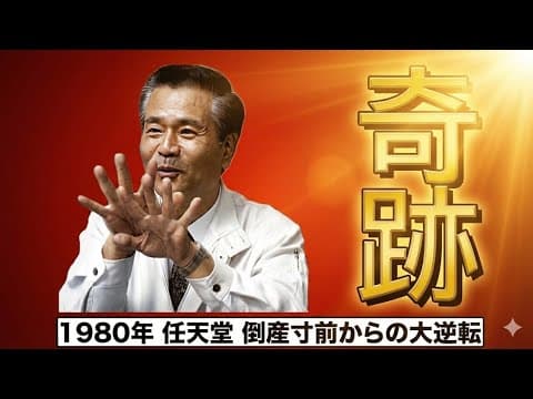 Gunpei Yokoi in 1980 and the Birth of Game & Watch