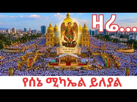 Inside Ethiopia's Great Saint Michael Gathering