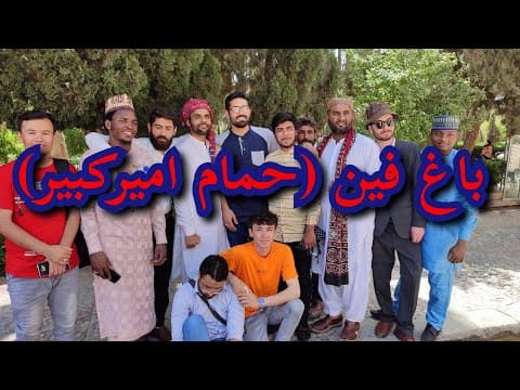 سفر به کاشان: باغ فین (محل کشته شدن امیر کبیر)Bagh-e Fin (the place where Amir Kabir was killed)