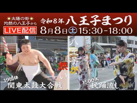 The Kanto taiko contest at the Hachioji Festival