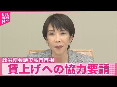 Takaichi asks unions and business for wage rises above inflation