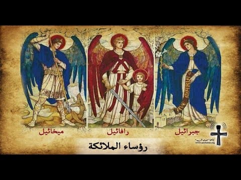 29 September in the Arabic-Speaking Churches: Michael, Gabriel and Raphael