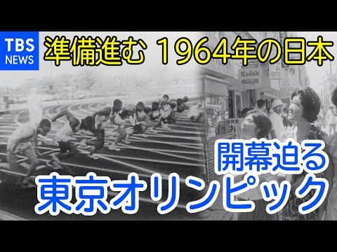 The road to the 1964 Tokyo Olympics