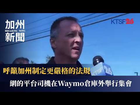 Rideshare drivers rally outside the Waymo depot