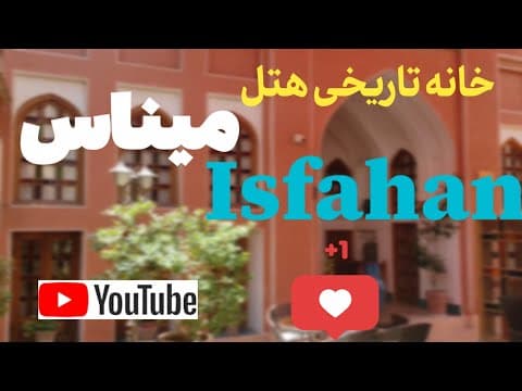 هتل میناس ارامنه