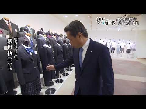A hundred years of school uniforms in Kojima