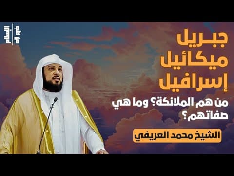 Jibril, Mika'il and Israfil: Islamic Angelology Explained