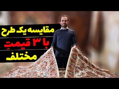 ذرع و نیم های خطیبی کف ابریشم