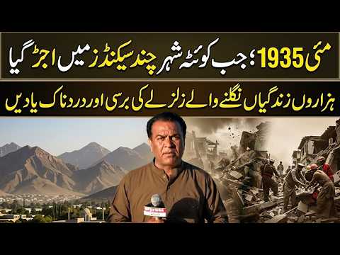 The 1935 Quetta earthquake