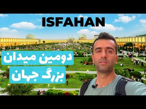 Iran Isfahan City: Naqsh E Jahan Square - میدان نقش جهان اصفهان