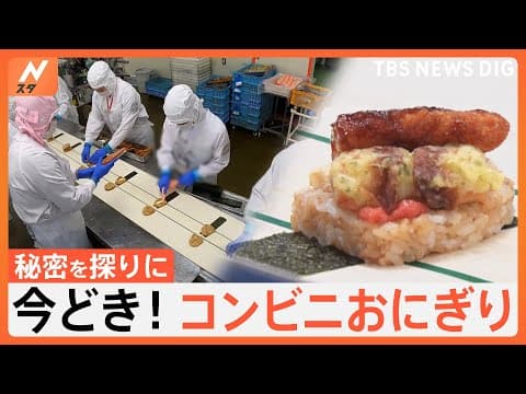 The Changing Convenience-Store Onigiri