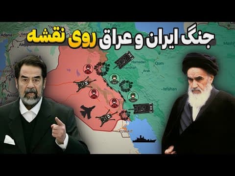 خلاصه جنگ ایران و عراق روی نقشه (از ابتدا تا انتها)
