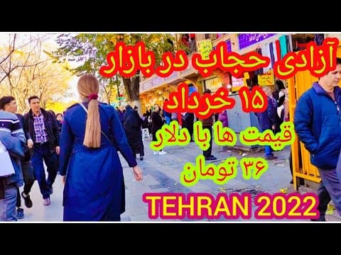 IRAN TEHRAN Grand bazaar|tehran 2022|بازار بزرگ ۱۵ خرداد#tehran#grand_bazar (2 of 2)