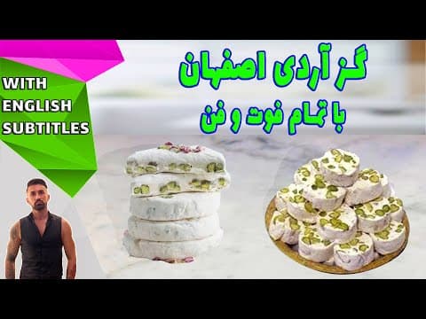 persian nougat gaz recipe، طرزتهیه گز آردی اصفهان، گز آردی به روش اصلی