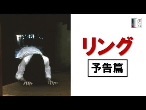 Ring - Japanese Trailer