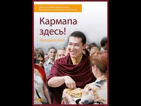 Film: Karmapa Is Here!