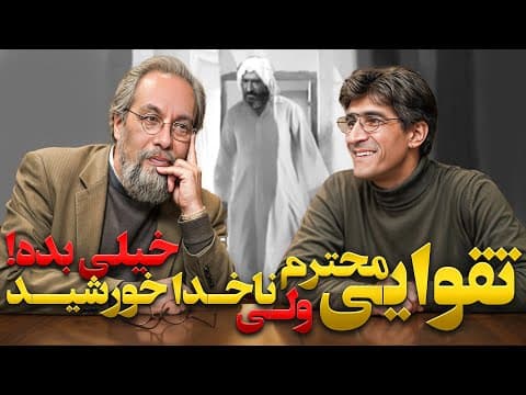 مهم ترین اثر ناصر تقوایی زیر تیغ نقد! | میزنقد با فراستی (2 of 2)