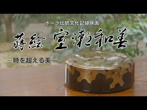 Maki-e: Kazumi Murose and Beauty Across Time