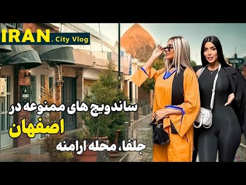 زیبایی بی نظیر محله و بازار جلفای اصفهان - آیا ارامنه دراصفهان آرامش دارن ؟؟ |Iran Isfahan 202 Jolfa