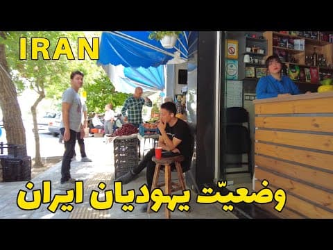 People in the Jewish quarter in Shiraz - IRAN Rudaki Street Vlog سبک زندگی و محله یهودیان شیراز