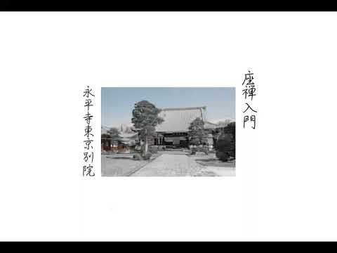 Introduction to Zazen at the Tokyo Branch of Eiheiji