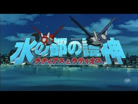 Latios & Latias — Japanese trailer
