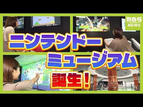 What the Nintendo Museum Means for Uji