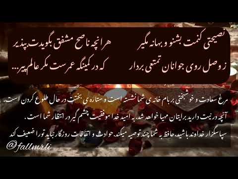 فال حافظ شب یلدا برای متولدین تیر #یلدا #فال_حافظ #شاخه_نبات #انار #هندوانه #فارسی # Farsi