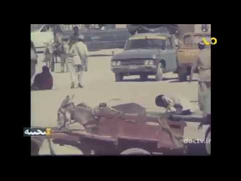 مستندی از چابهار دیروز