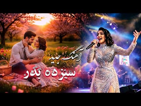 Sizdeh Bedar - Official Music Video | DJ Ruya | آهنگ جدید سیزده بدر