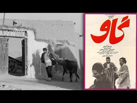 فیلم گاو داریوش مهرجویی شاهکاری از سینما 1347- The First Masterpiece of Iranian CinemaThe Cow 1969