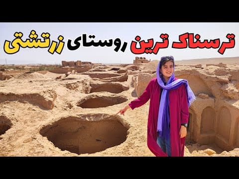 "عصرآباد" روستایی که حتی یه دونه مسجد و حسینیه هم توش نیست!