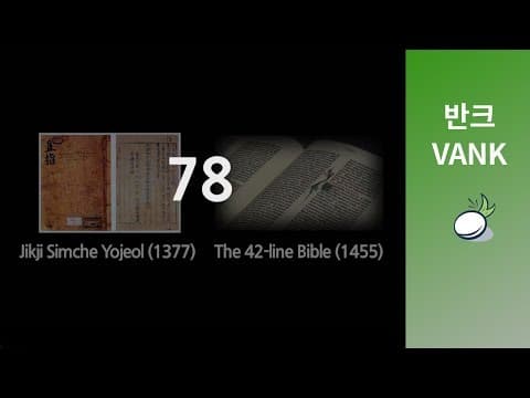 Jikji, 78 years before the Gutenberg Bible