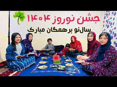 جشن نوروز ۱۴۰۴ با فرهنگ اصیل روستا | Happy Nawruz ☘️😍