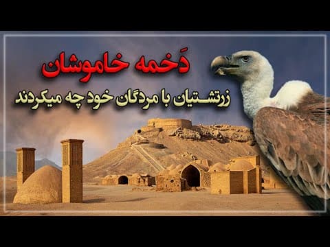 دخمه زرتشتیان یا برج خاموشان (2 of 2)